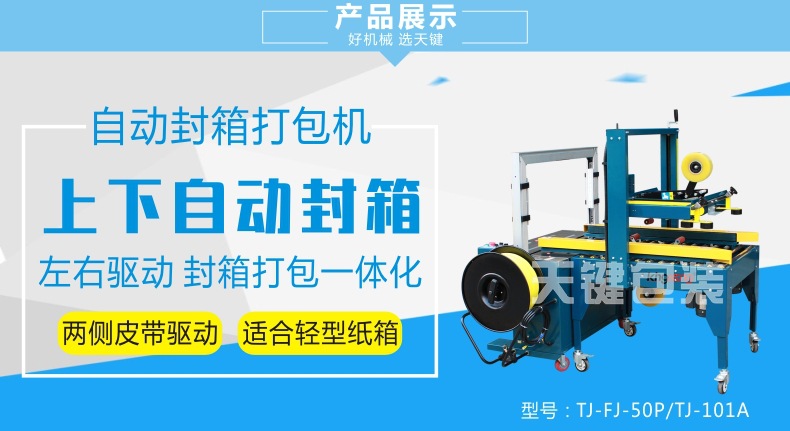 自動封箱機